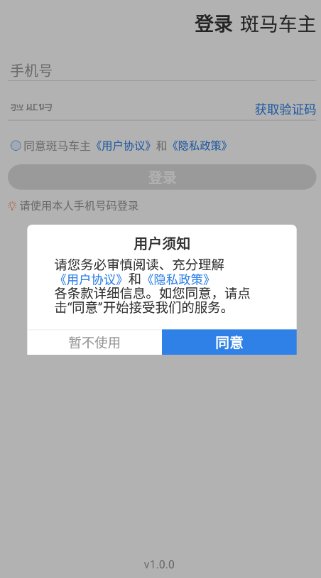 斑马车主app最新版
