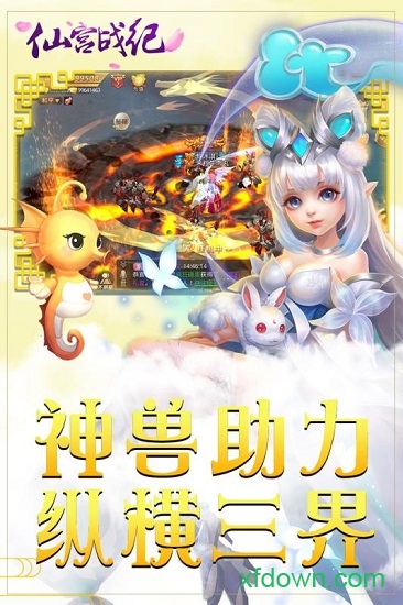 仙宫战纪百度版下载