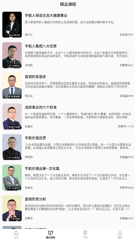 宇航课堂app下载