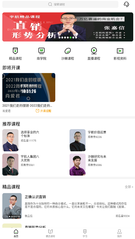 宇航课堂app下载