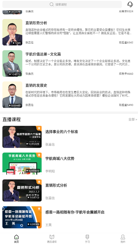 宇航课堂app下载