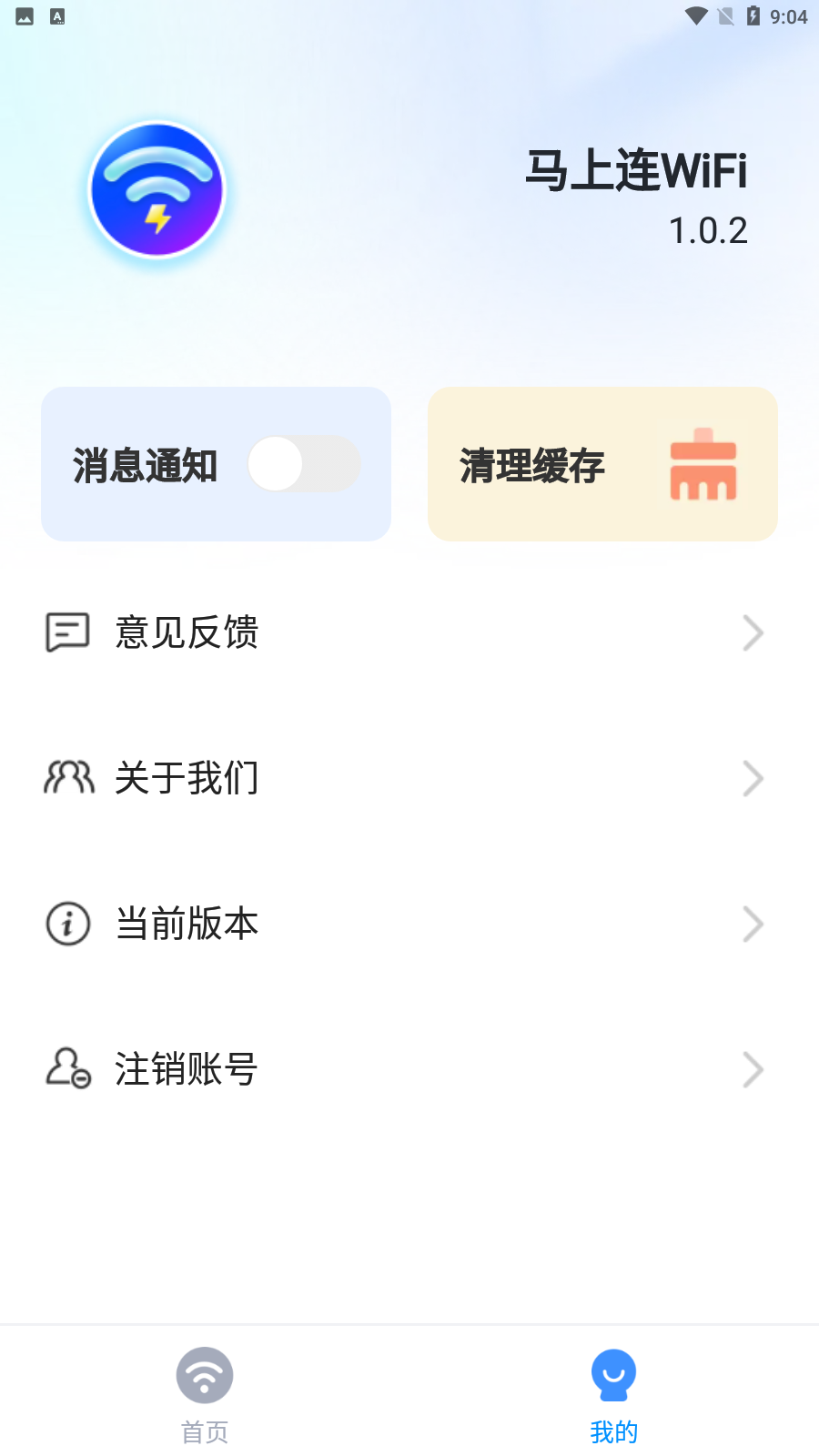 马上连wifi安卓版免费