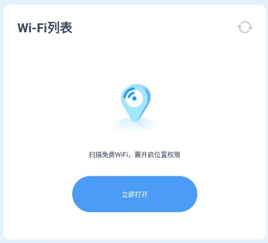 马上连wifi安卓版免费