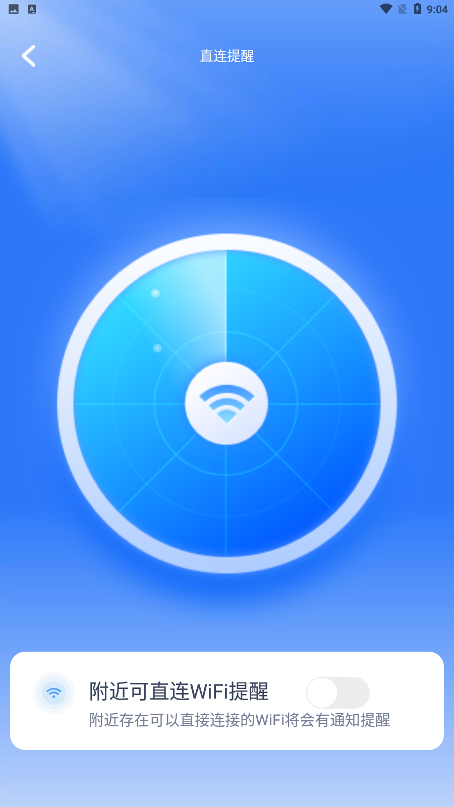 马上连wifi安卓版免费