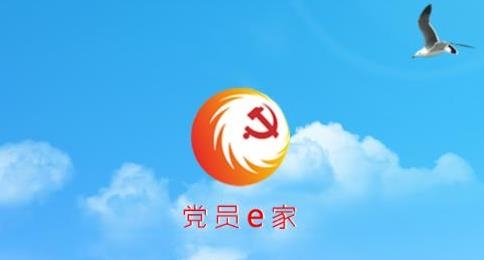 蓉城党员e家手机版