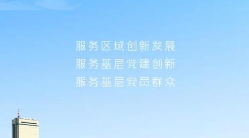 蓉城党员e家手机版