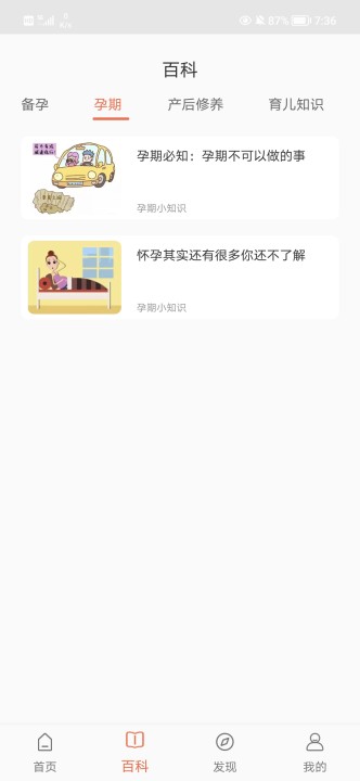 贝贝养育app最新版