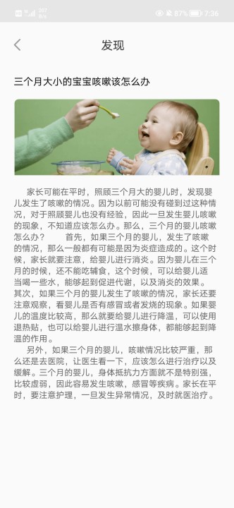 贝贝养育app最新版