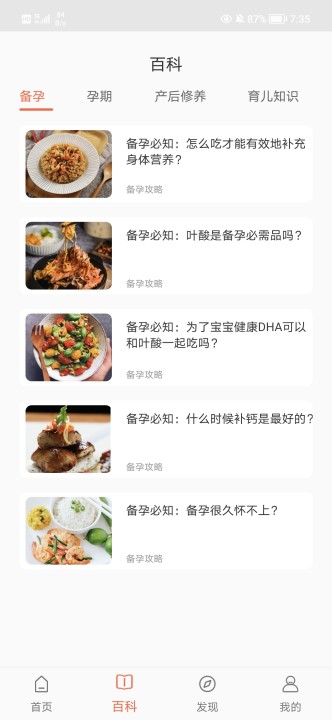 贝贝养育app最新版