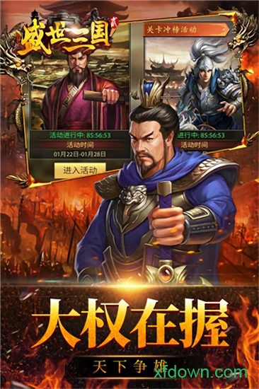 盛世三国手机游戏