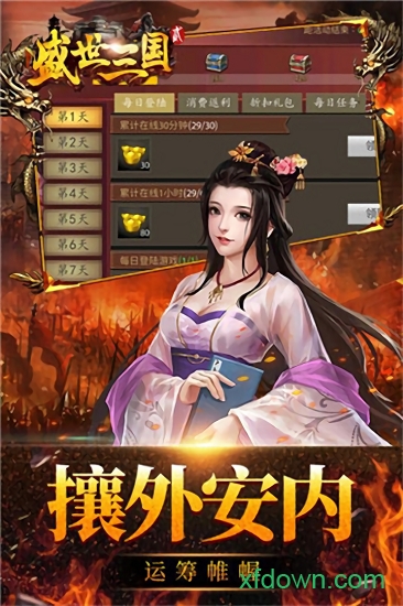 盛世三国小米手游下载安装安卓版本