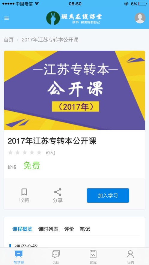 转本帮app最新版