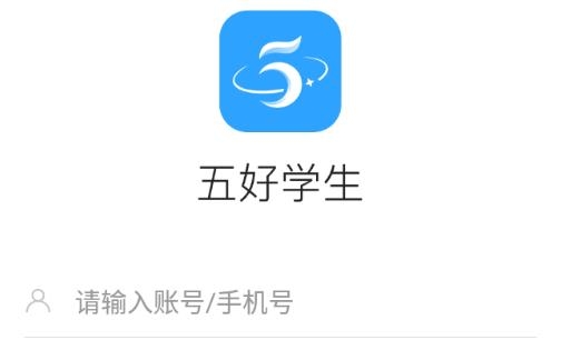 五好学生高中app最新版