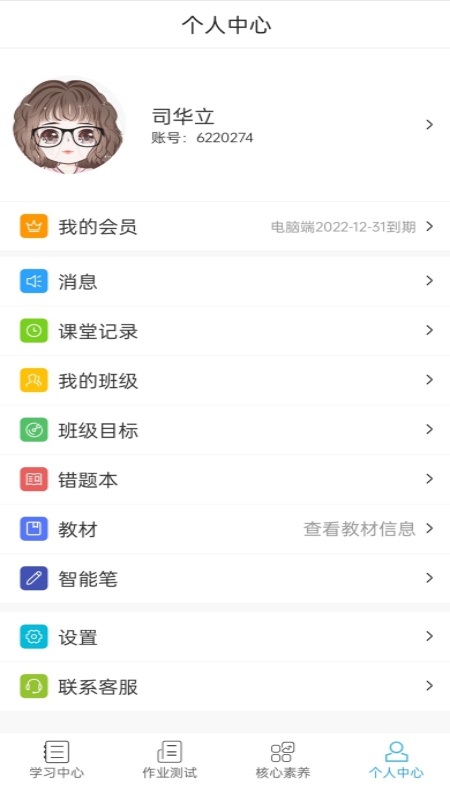 五好学生高中app最新版