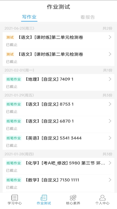 五好学生高中app最新版