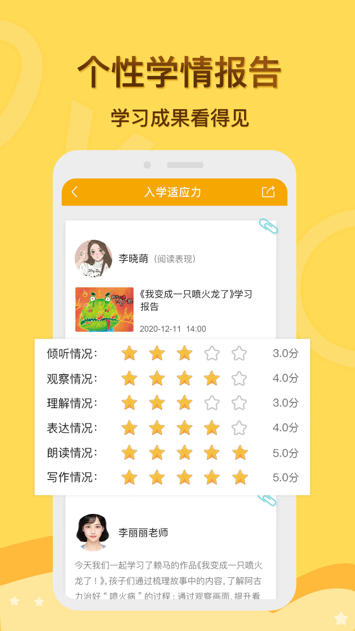 启圆教育家长端软件