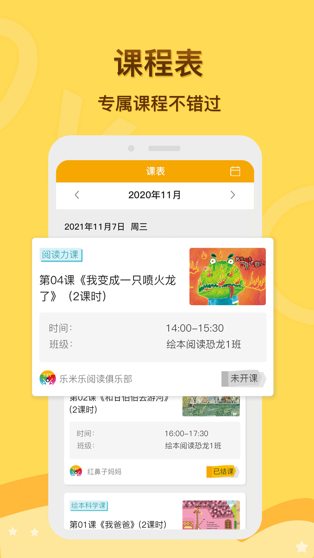 启圆教育家长端软件