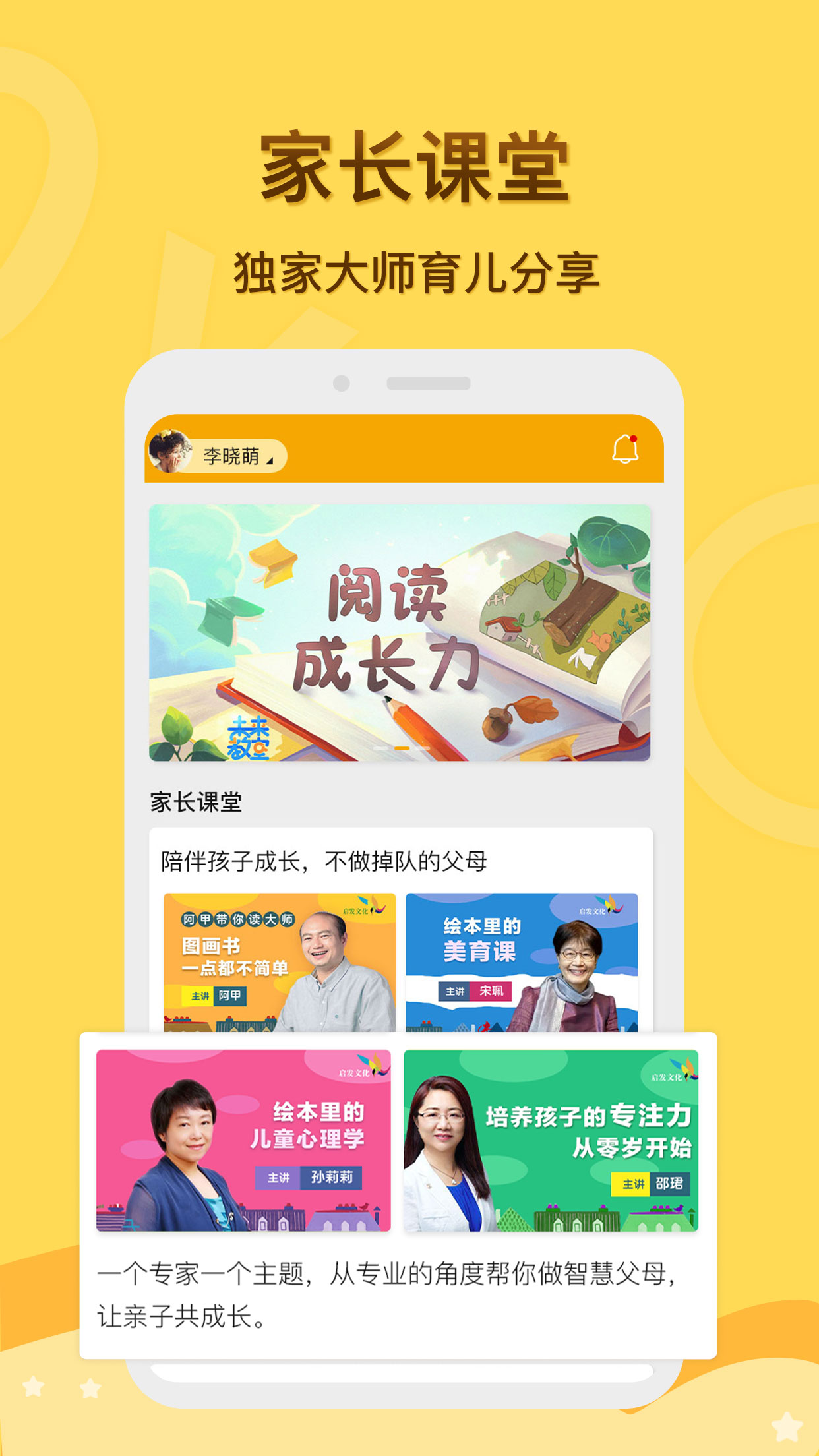 启圆教育家长端软件