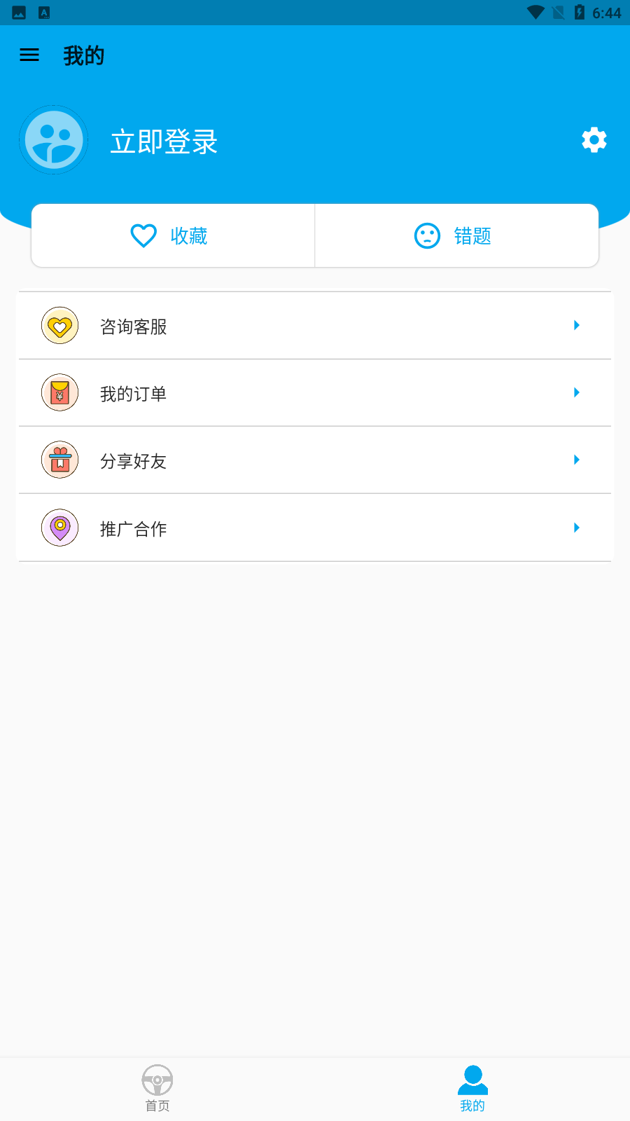 科目一语音技巧版app手机版