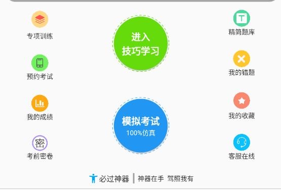 科目一语音技巧版app手机版