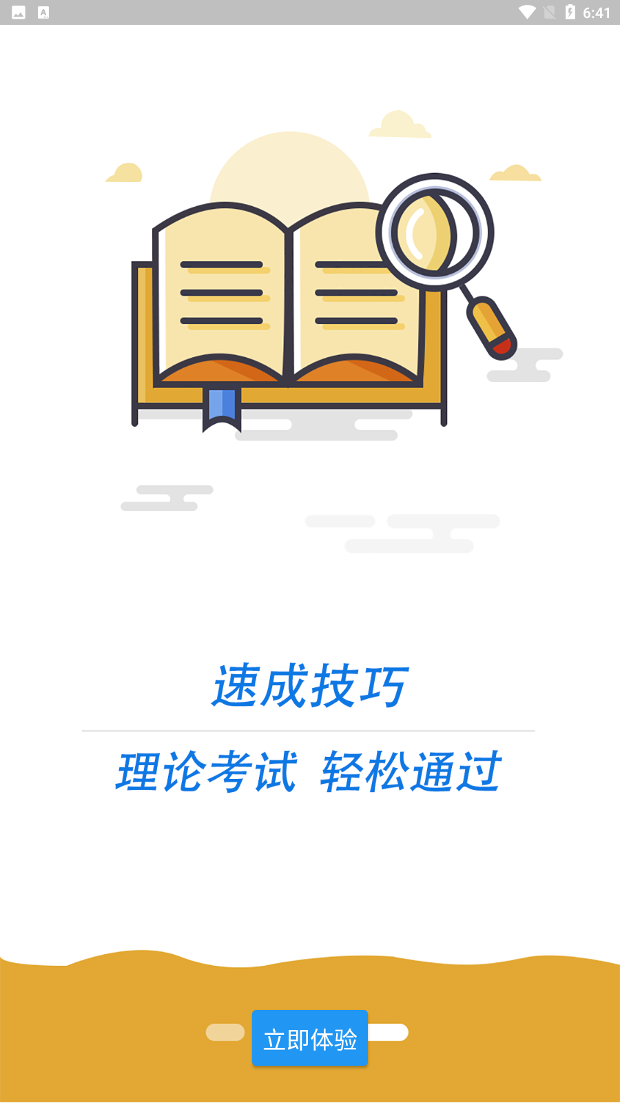 科目一语音技巧版app手机版