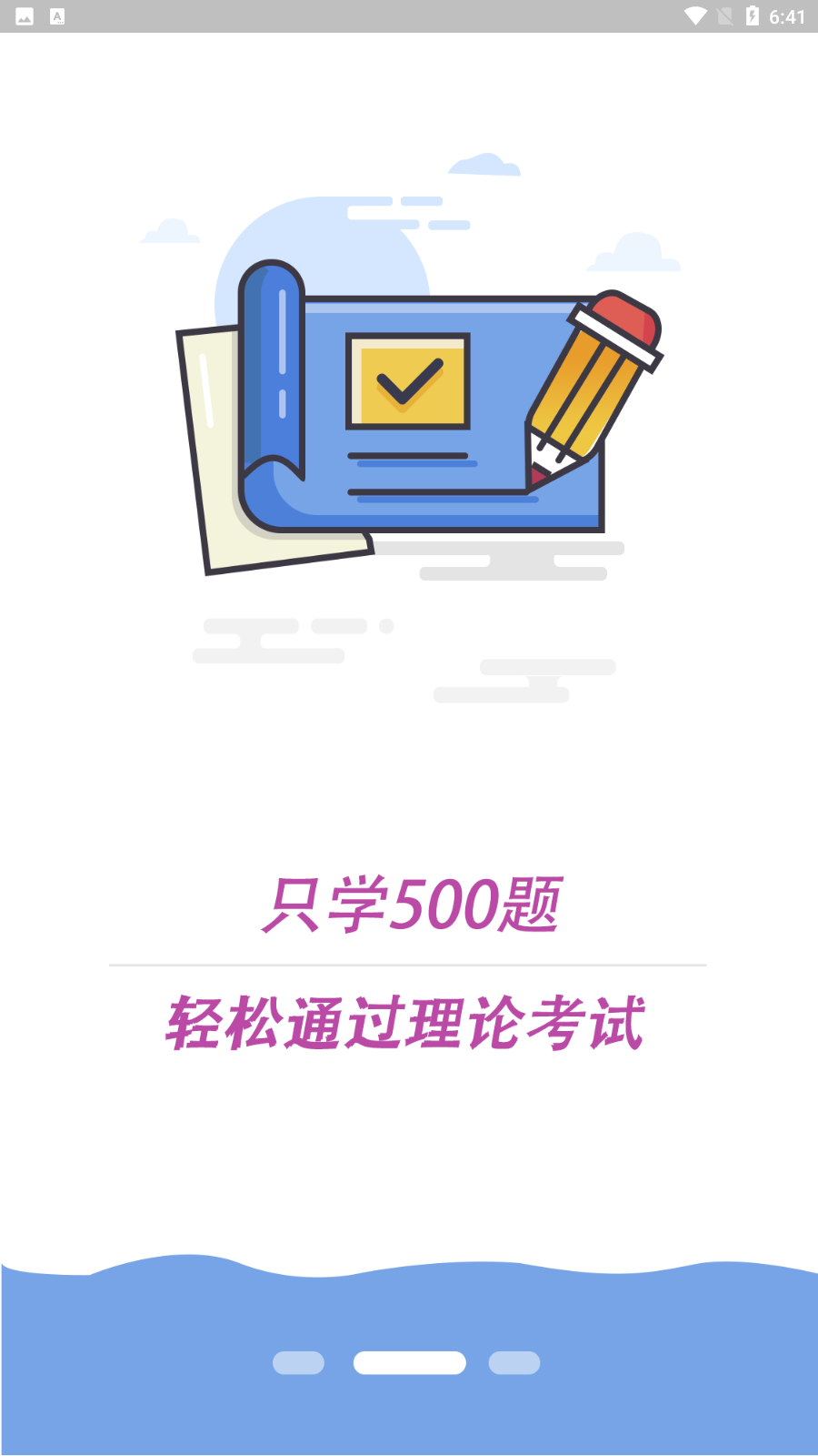 科目一语音技巧版app手机版