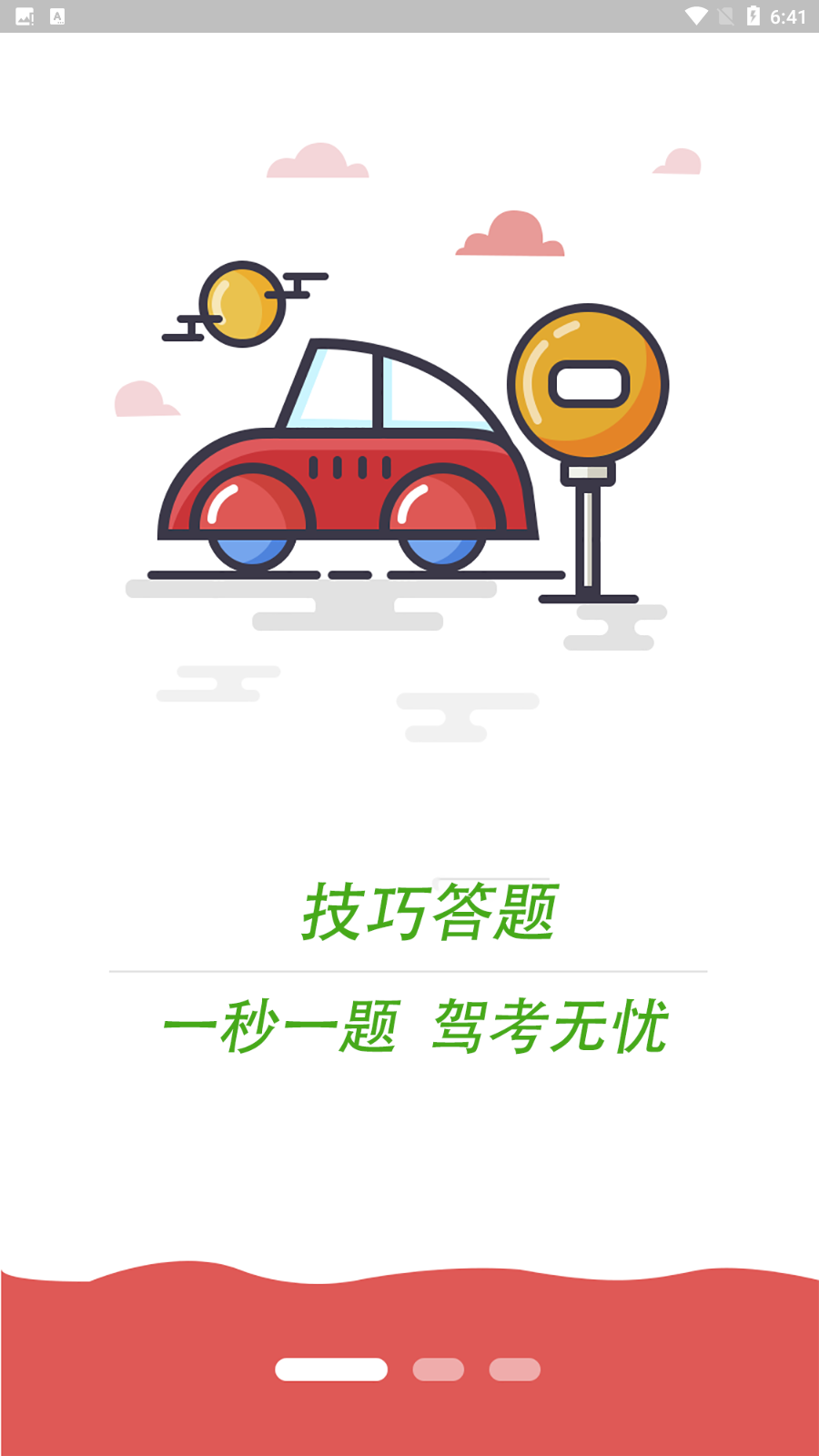 科目一语音技巧版app手机版