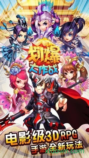 划爆大作战app安卓版