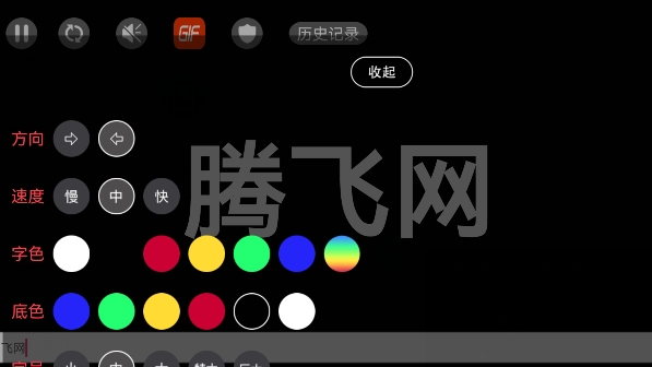 手持弹幕LED滚动荧光字软件