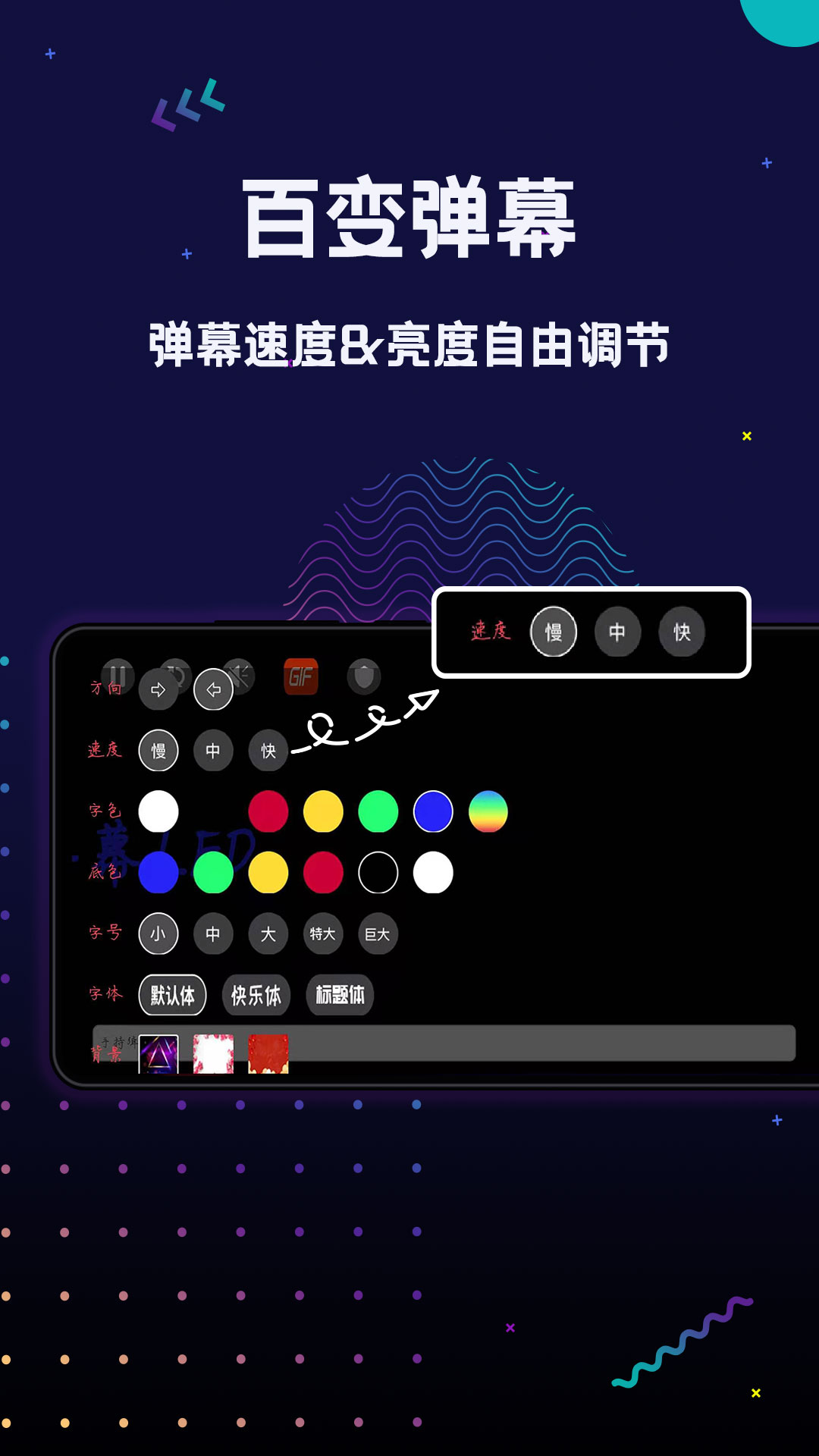 手持弹幕LED滚动荧光字软件