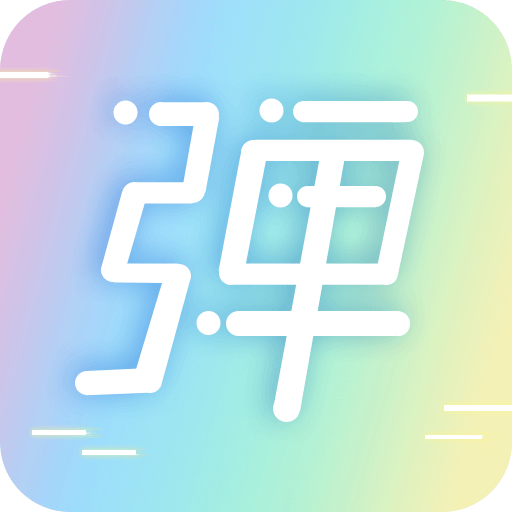 手持弹幕LED滚动荧光字软件
