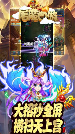 屠魔西游满vip版下载安卓版