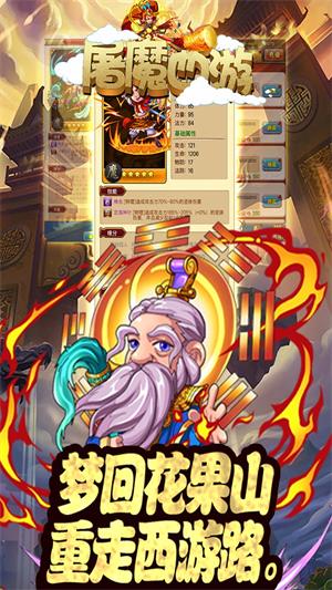 屠魔西游满vip版下载安卓版