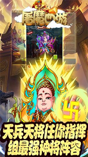 屠魔西游满vip版下载安卓版
