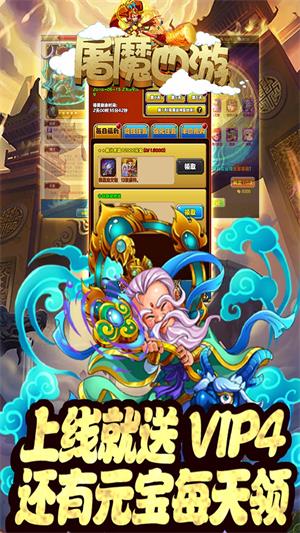 屠魔西游满vip版