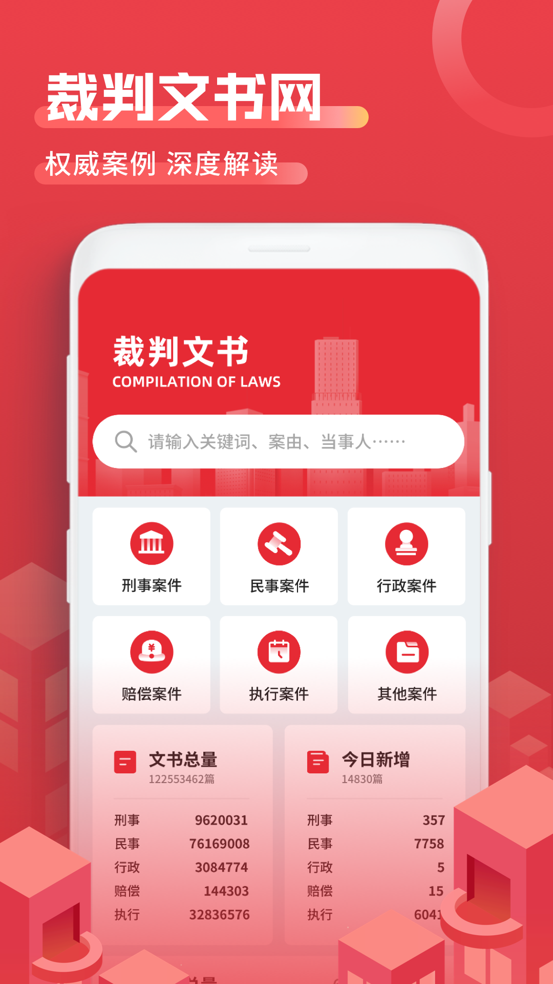 裁判文书馆app安卓版