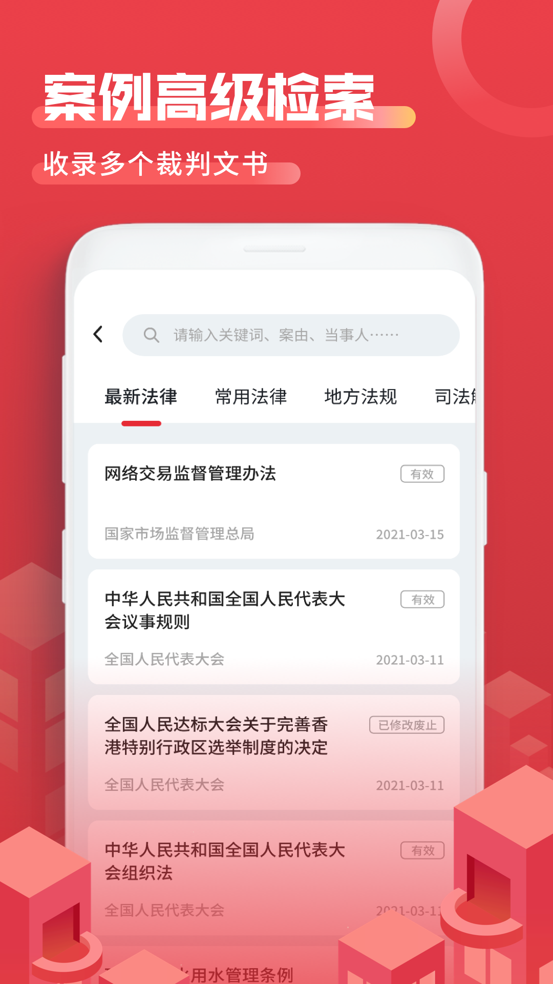 裁判文书馆app安卓版