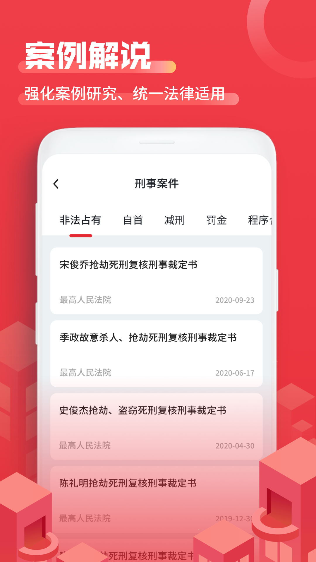 裁判文书馆app安卓版