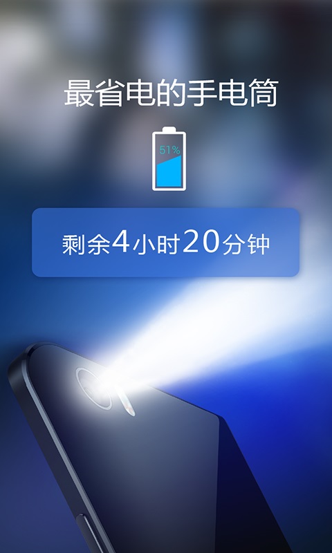 多多手电筒最新版本