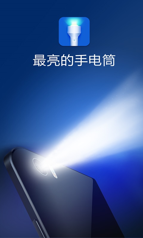 多多手电筒最新版本