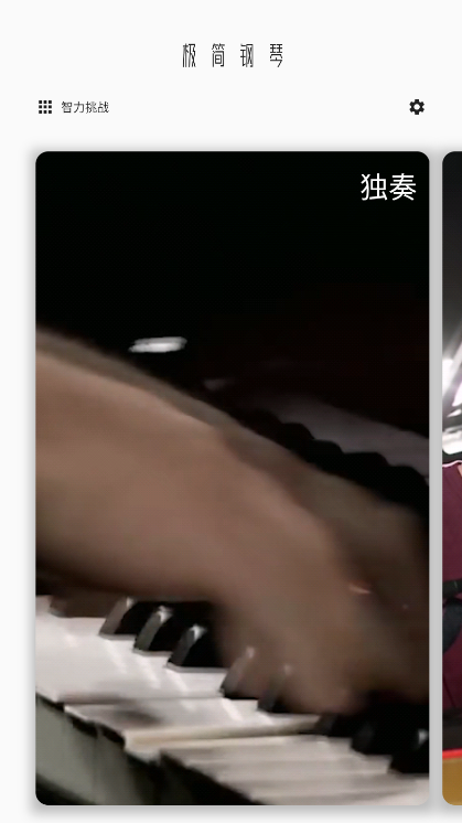 极简钢琴下载