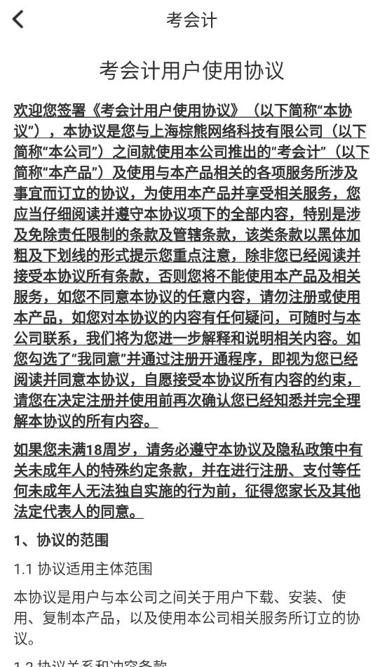 考会计app最新版