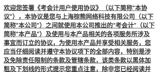 考会计app最新版