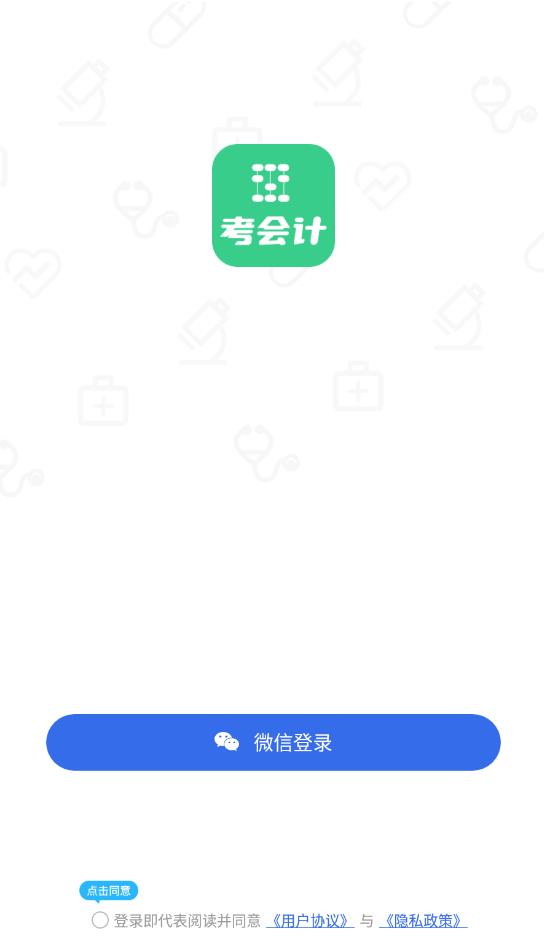 考会计app最新版