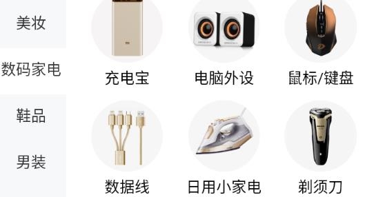 极客惠选购手机客户端