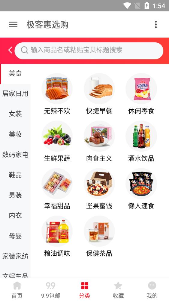 极客惠选购手机客户端
