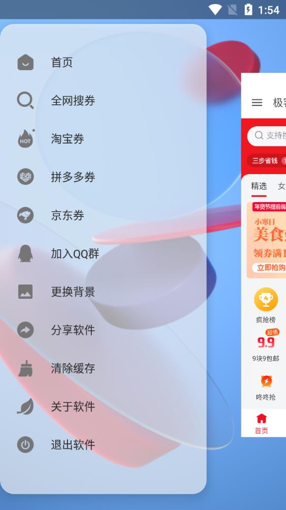 极客惠选购手机客户端
