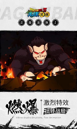龙珠觉醒魅族平台手游