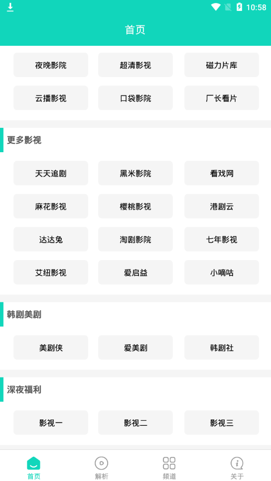 极客白嫖全网资源整合apk官方版