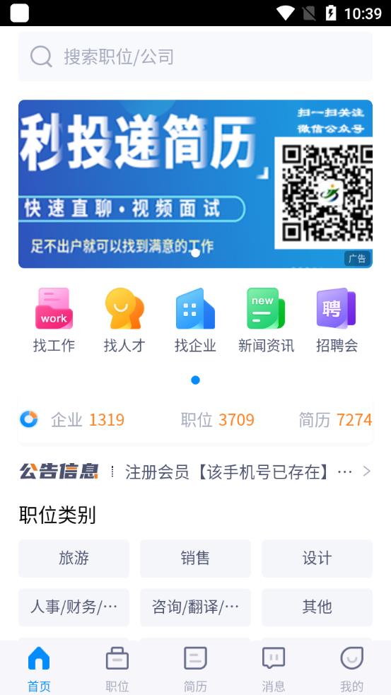 天台人才网最新招聘平台